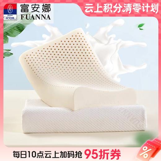 10楼 富安娜 瑞享泰国进口乳胶乳胶枕58*39cm 吊牌价880元 活动价299元/只 商品图0