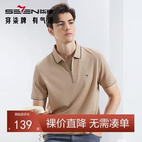 【不变形领】【5A抗菌2A防螨】柒牌半拉链polo衫男士夏季新品休闲百搭短袖T恤	126T70580
