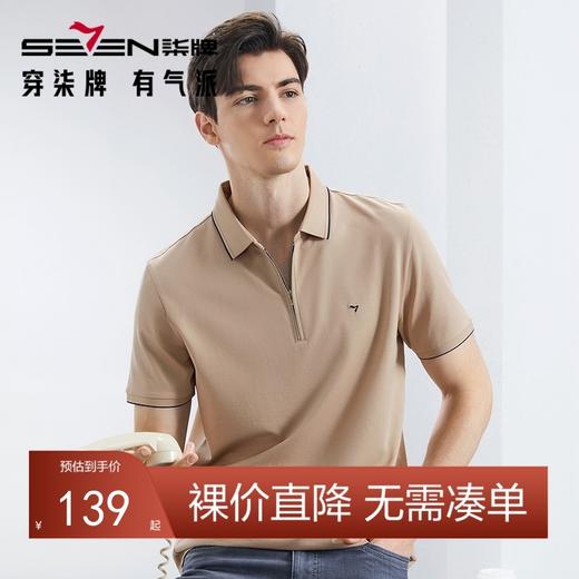 【不变形领】【5A抗菌2A防螨】柒牌半拉链polo衫男士夏季新品休闲百搭短袖T恤	126T70580 商品图0