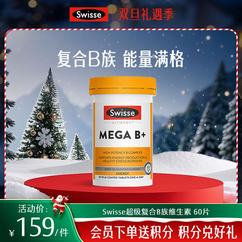 Swisse超级复合B族维生素 60片