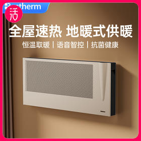 【H2低于官方双11 语音智控 】Bestherm百斯腾 金火炬系列抗菌智能全屋电暖器 H2（2200W/2600W）顺丰速运