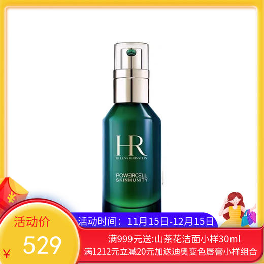 HR赫莲娜新版绿宝瓶精华露75ml【一般贸易】 商品图0