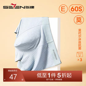 柒牌男士内裤夏季薄款透气莫代尔冰丝抗菌男生平角四角短裤三条装	123F70390