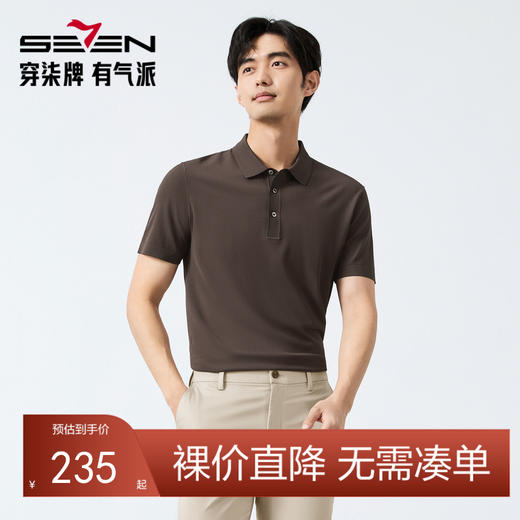 【伊力特】柒牌短袖POLO衫男士2025夏季新款商务百搭休闲翻领T恤128T73110 商品图0