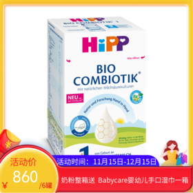 德国喜宝Hipp益生菌婴幼儿奶粉 1段 600g（2027年3月到期）新旧包装随机发【保税直发】
