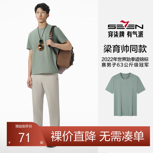 【梁育帅同款】柒牌短袖T恤男2025夏季新品网眼透气弹力圆领上衣 128T72180 商品图0