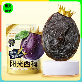 【3+】阳光西梅 霸气大西梅 无核500克 0蔗糖 的大大大西梅