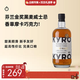 企鹅市集|岚博kyro黑麦威士忌700ml 美国新白橡木桶 香草奶油摩卡巧克力 入门友好