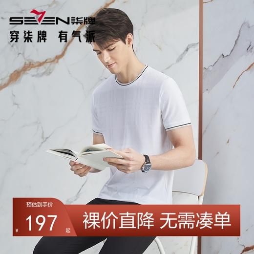 【高端系列】柒牌男装短袖T恤男士2024夏季新款格纹提花肌理体恤	126T72300 商品图0