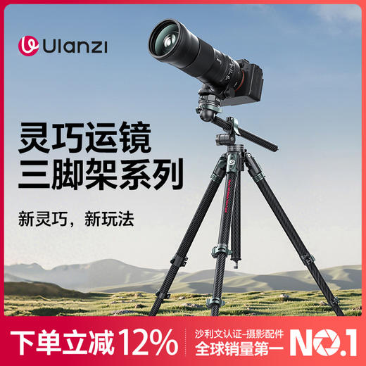 Ulanzi优篮子 JJ05灵巧运镜俯拍碳纤维旅行三脚架摄像云台相机支架超轻便携Uka单反拍照摄影外出拍摄三角架 商品图0