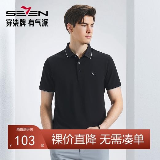 【不变形领】【凉感速干】柒牌男士polo衫短袖2024夏季新款商务百搭翻领T恤薄126T70240 商品图0