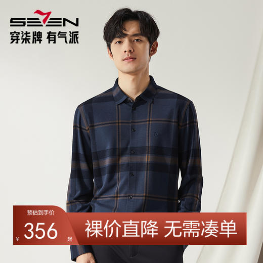 【高端系列】柒牌长袖衬衫男士2024秋冬新款时尚格纹提花针织衬衣127A70130 商品图0