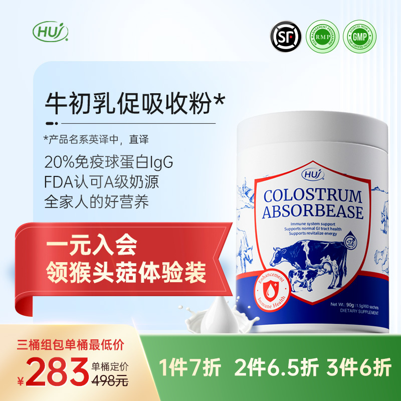 【三件更优惠】牛初乳促吸收粉 顺丰发货