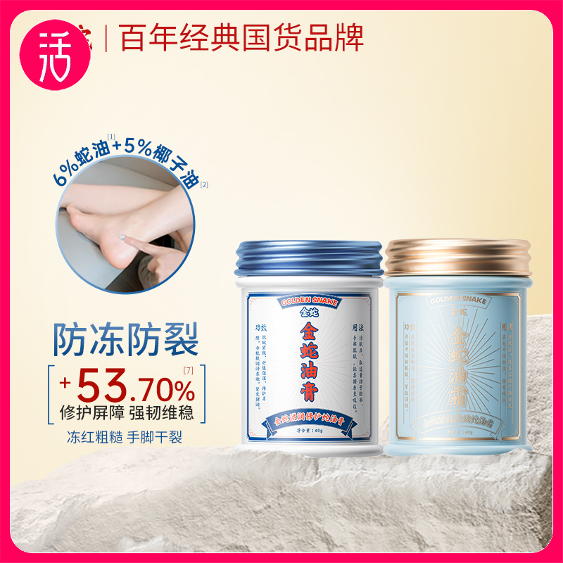 【三瓶组合装赠润唇膏】金蛇抗皱修护蛇油霜45g（含15%蛇油）/ 滋润舒缓蛇油膏40g（含6%蛇油）全身滋润一瓶多用