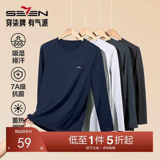 柒牌保暖内衣男士秋衣打底衫抗菌防螨新款秋冬季圆领百搭上衣无痕129F70410 商品图0