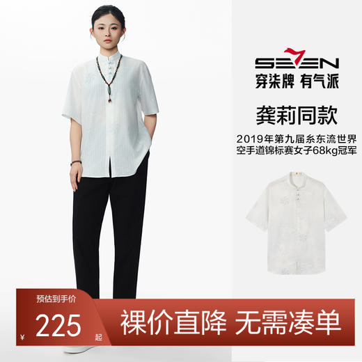 【龚莉同款】柒牌半开襟衬衫男士夏季新品满印中国风盘扣短袖衬衣128A71790 商品图0