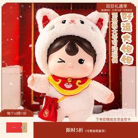 【故宫摆件】好运大饱饱格格搪胶可动娃娃公仔