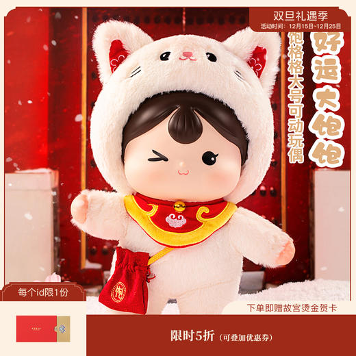 【故宫摆件】好运大饱饱格格搪胶可动娃娃公仔 商品图0