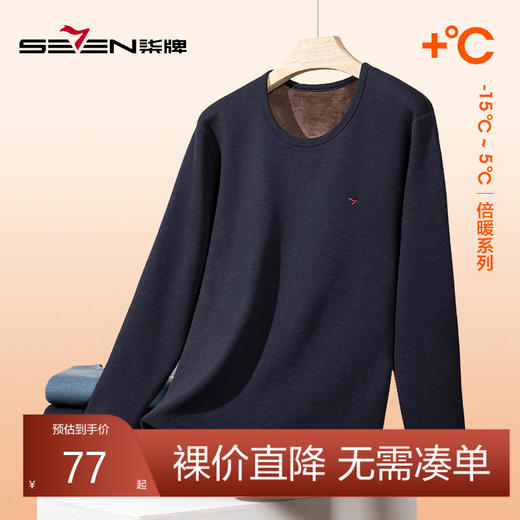 柒牌保暖内衣男士加绒加厚套装冬季防寒秋衣秋裤打底衫圆领保暖衣	123F70660 商品图0