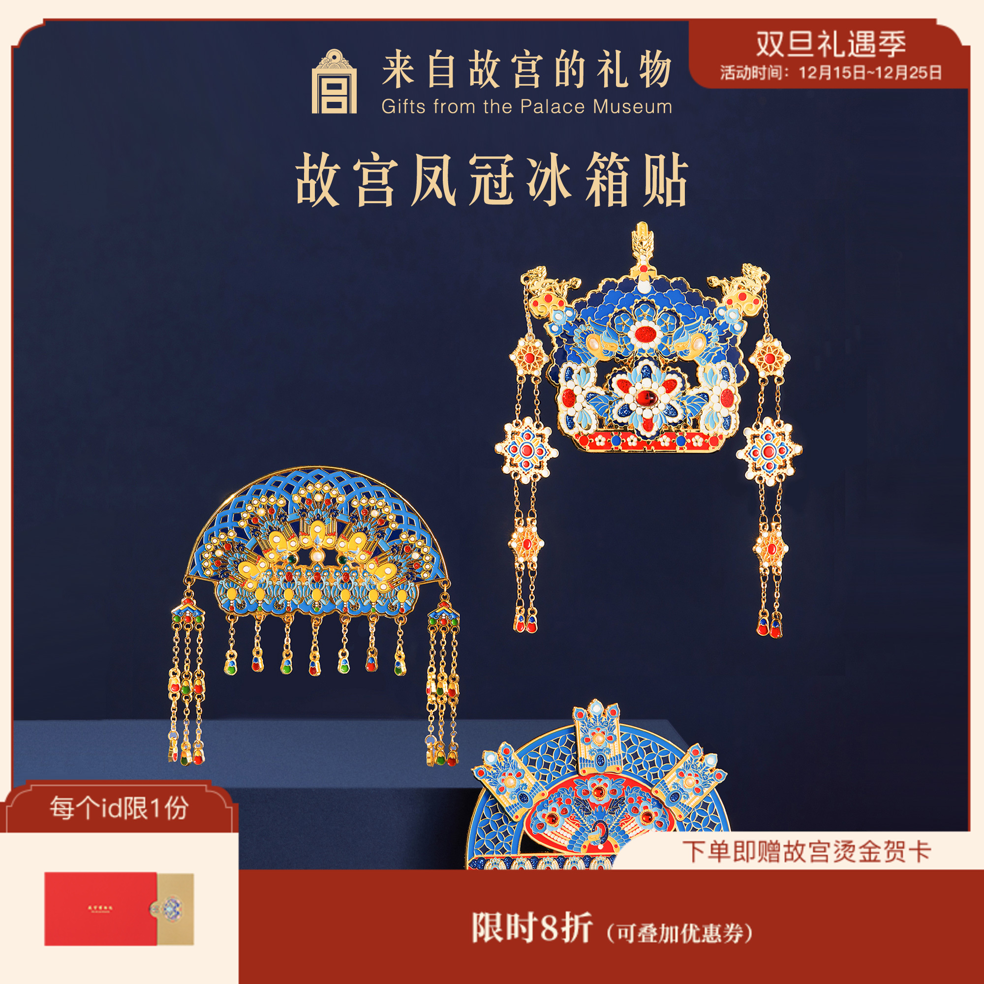 【故宫冰箱贴】有凤来仪凤冠冰箱贴博物馆文创纪念品礼物