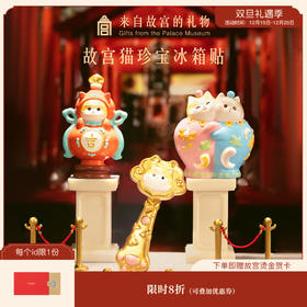 【故宫家居】故宫猫珍宝冰箱贴大吉如意磁吸博物馆文创伴手礼