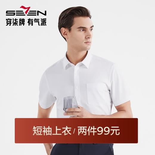 【特价】【易干】柒牌衬衫男短袖夏季新款商务男士贴袋翻领衬衣打底衫122A70200 商品图0
