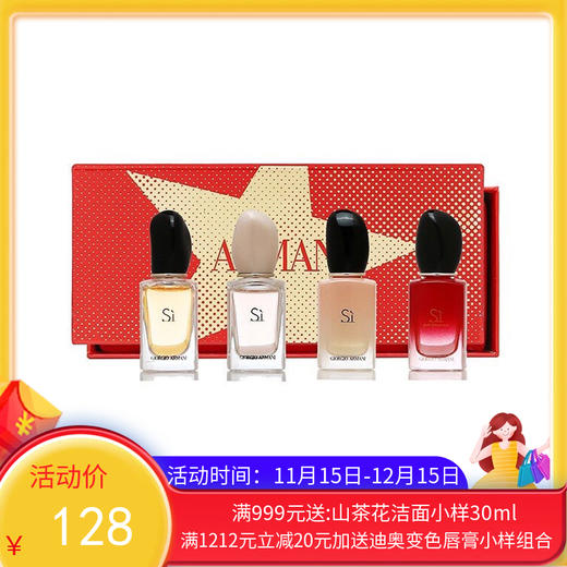 意大利ARMANI/阿玛尼 Q版香水小样礼盒 SI红色挚爱香水7ml*4【香港直邮】 商品图0