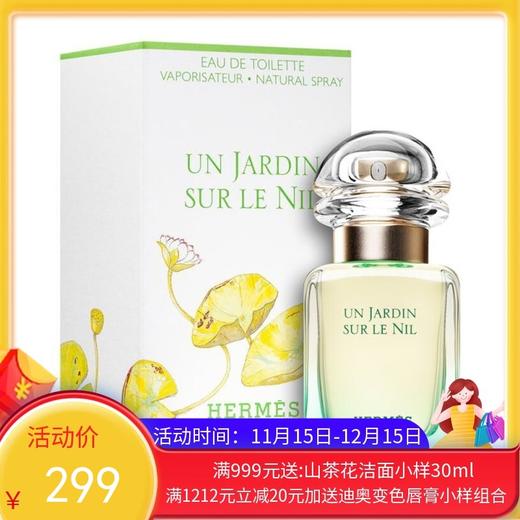 法国 爱马仕 尼罗河花园 淡香水30ML（EDT）【香港直邮】 商品图0