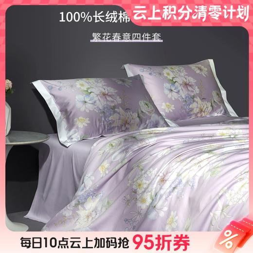 10楼堂皇    繁花春意全棉印花四件套  吊牌价1790-1990元  活动价399元（大小同价） 商品图0