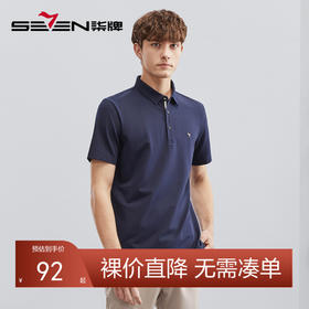 【冰凉丝/5A抗菌2A防螨】柒牌男士短袖polo衫夏季凉感休闲翻领T恤	124T73380