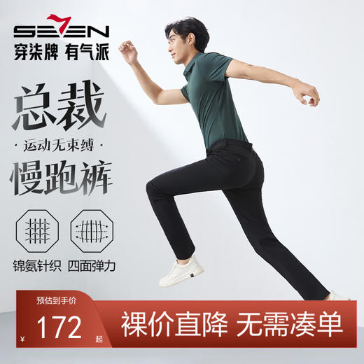 【四面弹】柒牌弹力休闲裤男2025春季新款商务百搭黑色针织长裤子128H70440 商品图0