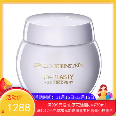 法国HR赫莲娜活颜修护日霜 白绷带面霜50ml【香港直邮】 商品图0