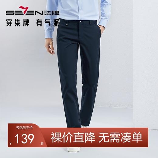 【含莫代尔】柒牌男士休闲裤2024春夏新品商务通勤上班直筒长裤子	126H71920 商品图0