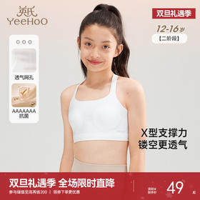 英氏少女发育抹胸无痕透气青春期二阶段女运动内衣抗菌女大童背心