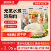【满减专区】新品无抗生素低脂水煮鸡胸40g 商品缩略图0
