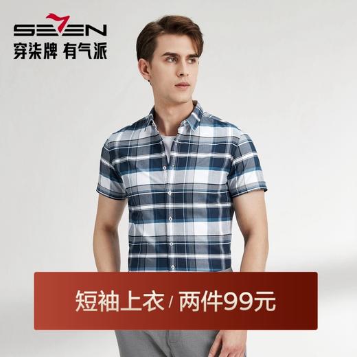 【特价】柒牌牛津纺短袖衬衫男士纯棉翻领潮流帅气休闲格子衬衣122A70990 商品图0