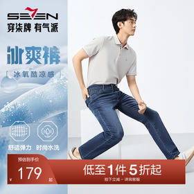 【含莱赛尔】柒牌水洗牛仔裤男2025夏季新款休闲百搭耐磨直筒长裤128H72680