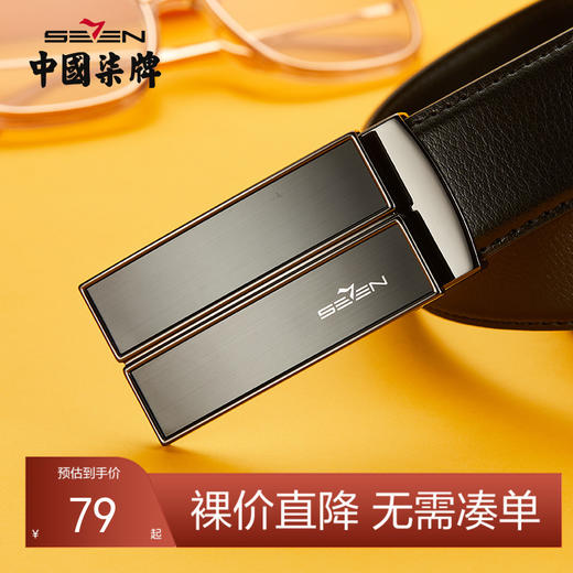 柒牌针扣皮带男2022新款商务休闲男士西装裤配饰腰带双扣头礼盒装123P70220 商品图0