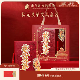 【故宫文具】状元及第文具套装笔记本中性笔书签博物馆文创毕业礼物