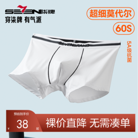 柒牌60S莫代尔内裤男夏季凉感透气平角裤男生抗菌裆四角短裤3条装	124F70920