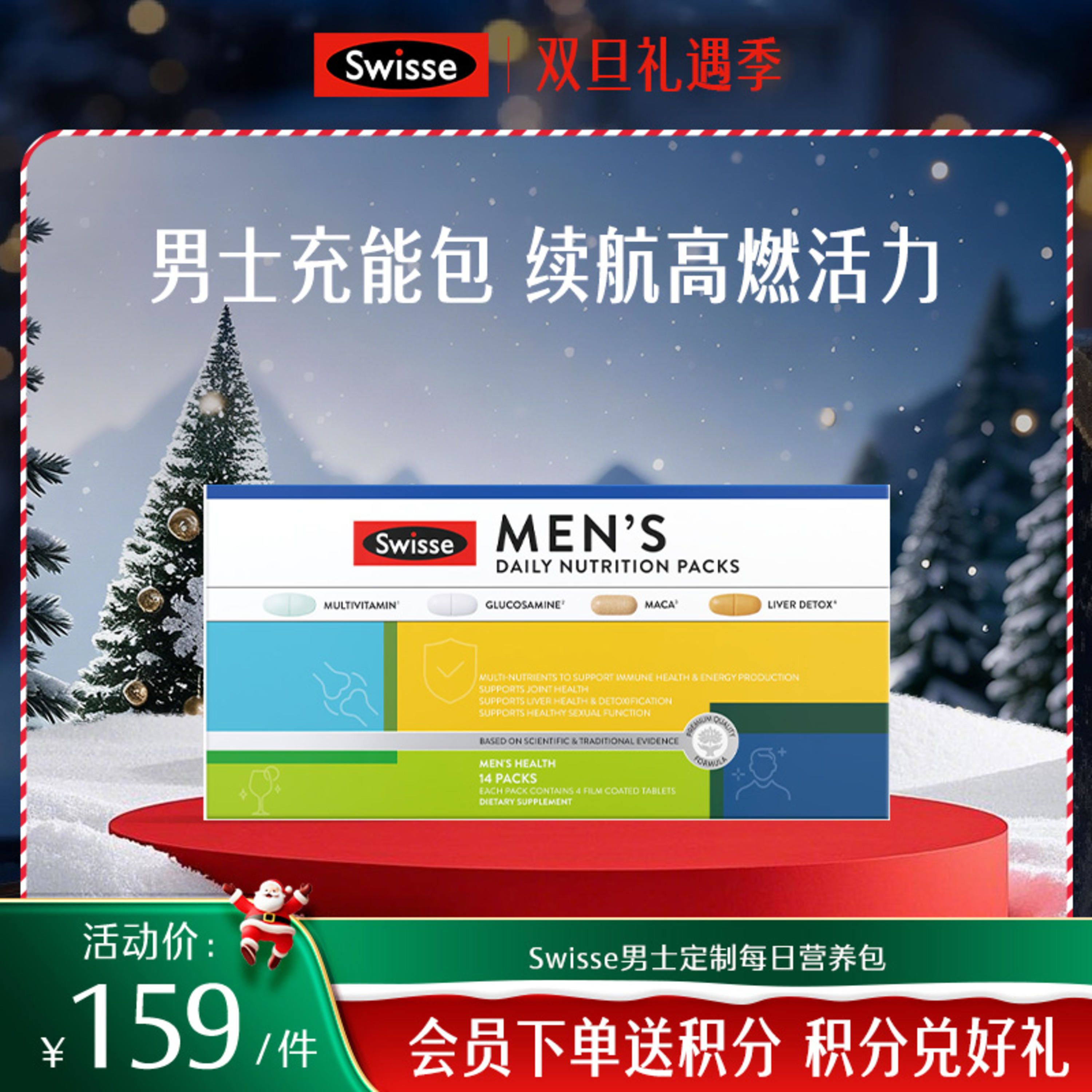 Swisse 男士定制每日营养包