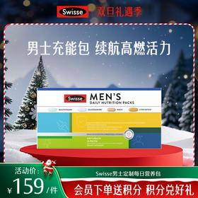 Swisse 男士定制每日营养包