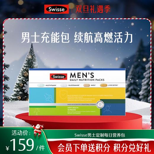 Swisse 男士定制每日营养包 商品图0