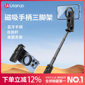 Ulanzi优篮子JJ03磁吸支架Magsafe自拍杆自拍神器三脚架拍摄直播旅游拍摄蓝牙遥控支架