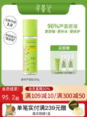 寻荟记芦荟胶速修胶晒后修护祛痘补水加量装200g