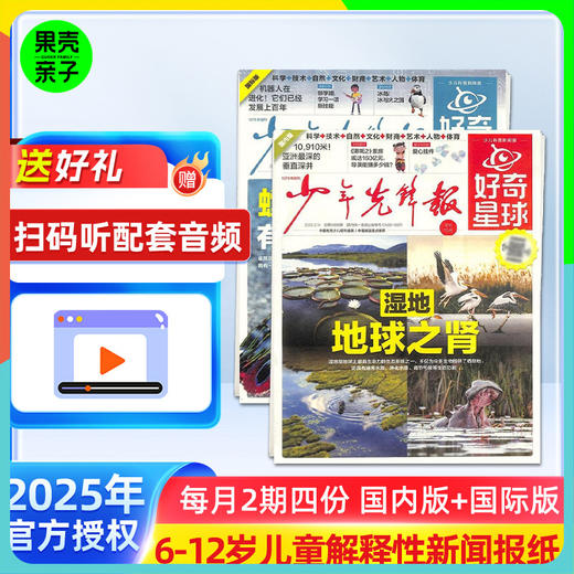 【6+】好奇星球 少年先锋报 商品图0