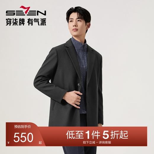【23.5%羊毛】柒牌男士休闲大衣2025冬季新款爆款潮流舒适外套129D70170 商品图0