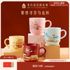 【故宫茶具】紫禁城四季马克杯博物馆文创杯子水杯新年生日礼物 商品缩略图0