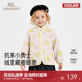 英氏儿童外套秋冬新款保暖加绒男女童百搭外套可爱儿童摇粒绒外套