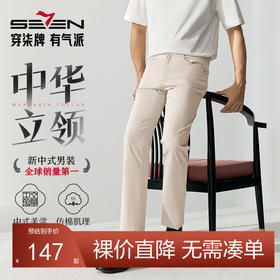 【中华立领】柒牌五袋裤男士2025春夏新款时尚休闲中腰修身长裤子128H73740